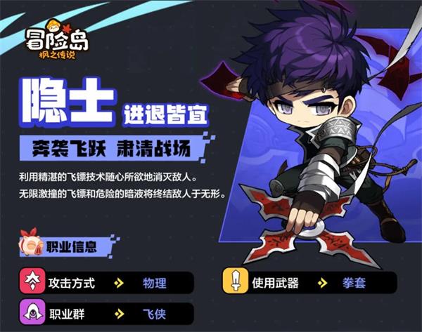 隐士职业信息截图