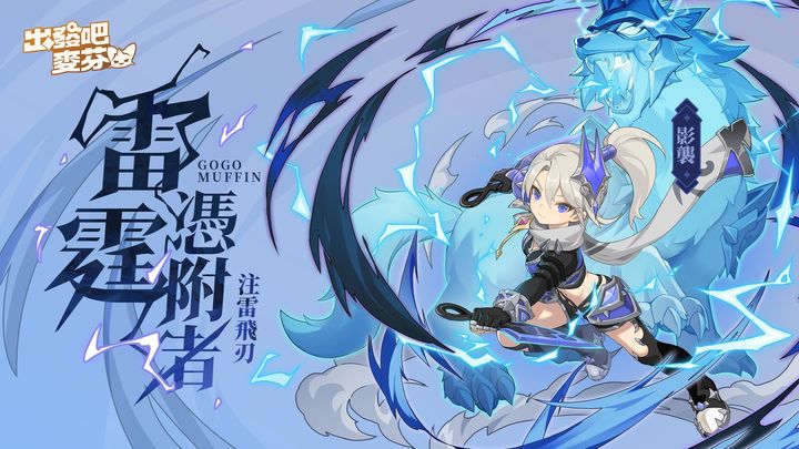 影袭雷霆凭附者形象截图