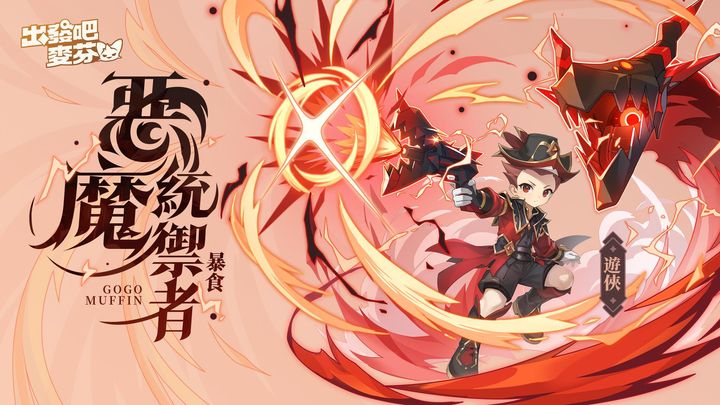 游侠恶魔统御者形象截图