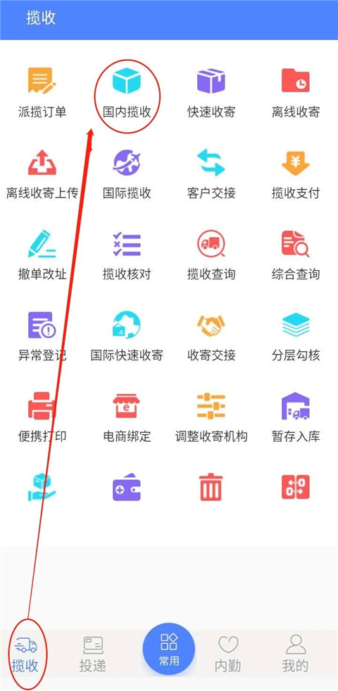 国内揽收入口页面截图