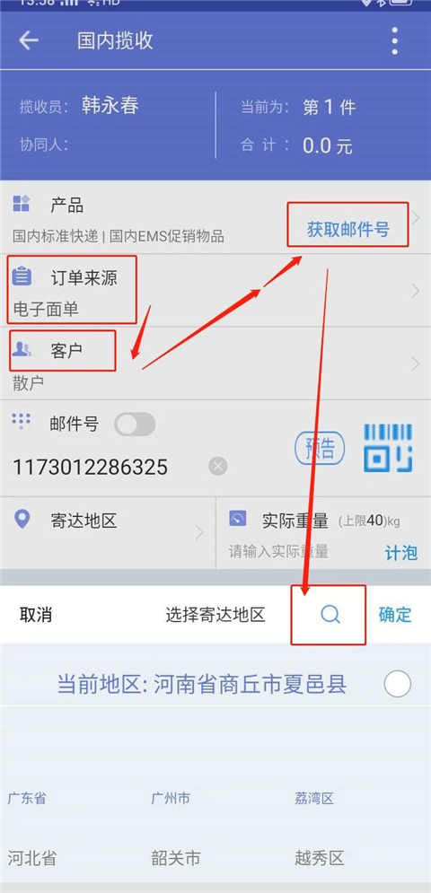 寄达地区选择页面截图