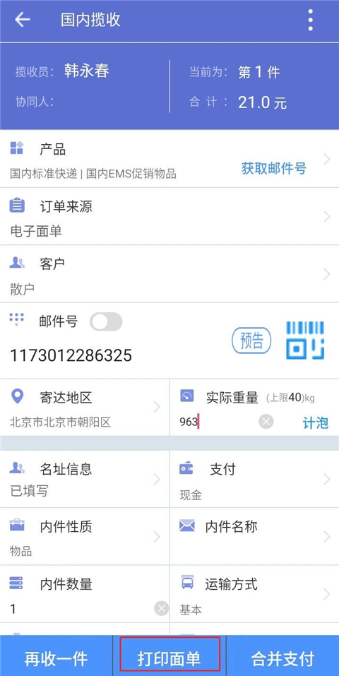 面单打印与验视提示截图