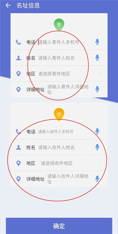 名址重量填写页面截图