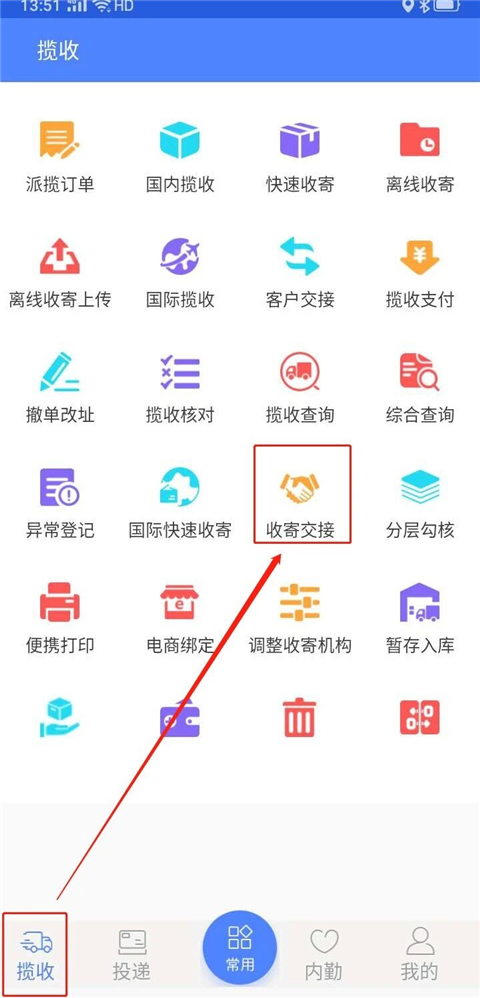 收寄交接提交页面截图