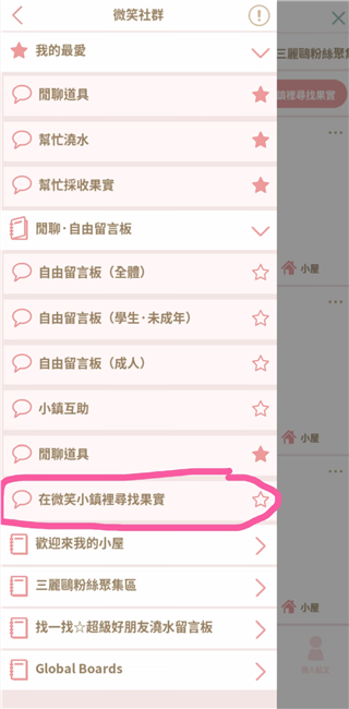 微笑小镇果实任务社群界面截图