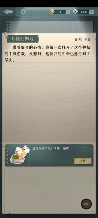 海龟蘑菇汤首页故事选择截图