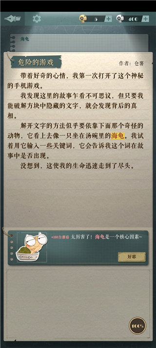 海龟蘑菇汤白蘑菇奖励与翻碗截图