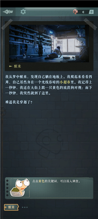 海龟蘑菇汤故事背景栏目截图