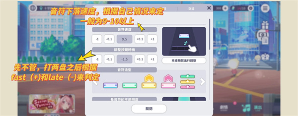 新手音符速度与判定设置界面