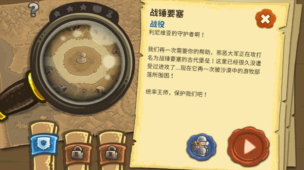 挑战模式选择界面截图