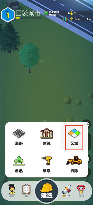 可建造项目类型截图