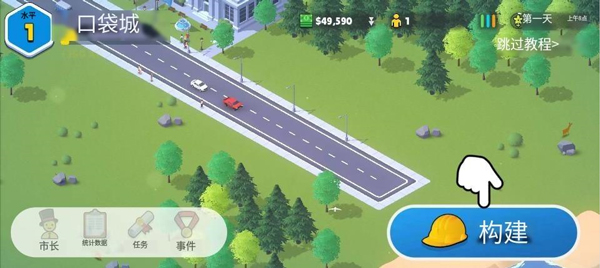 城市道路网络建设截图