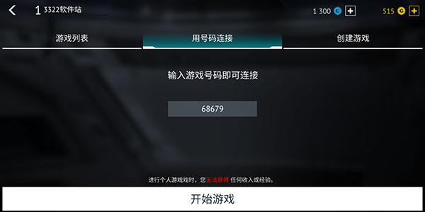 号码连接输入界面截图