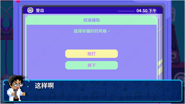 节奏医生延迟校准界面截图