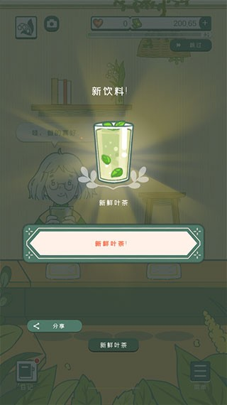 新饮品解锁弹窗截图