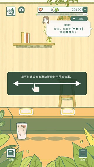 前厅与厨房场景切换截图