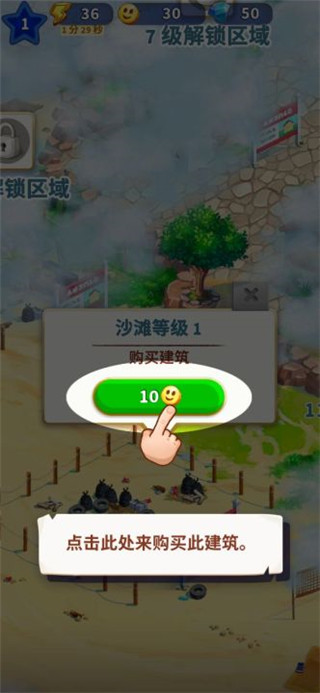 笑脸升级建筑界面截图