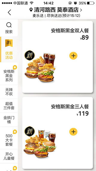 购物车数量调整界面截图