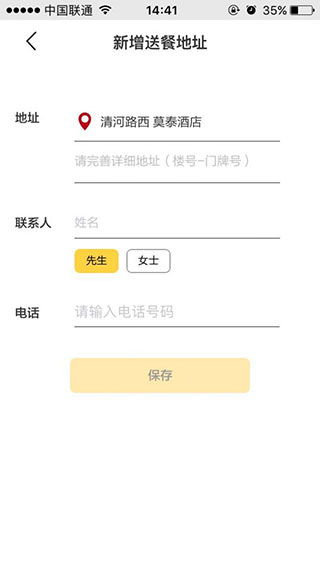 餐品分类与搜索界面截图