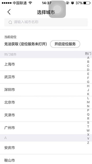 送餐时间选择界面截图