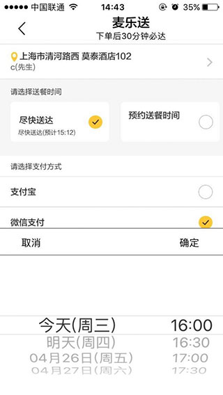 订单支付确认界面截图