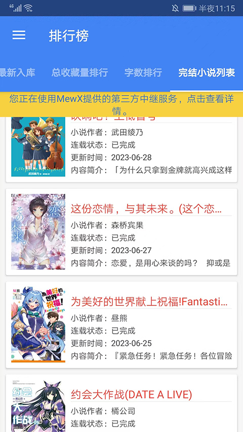 文库小说简介页截图
