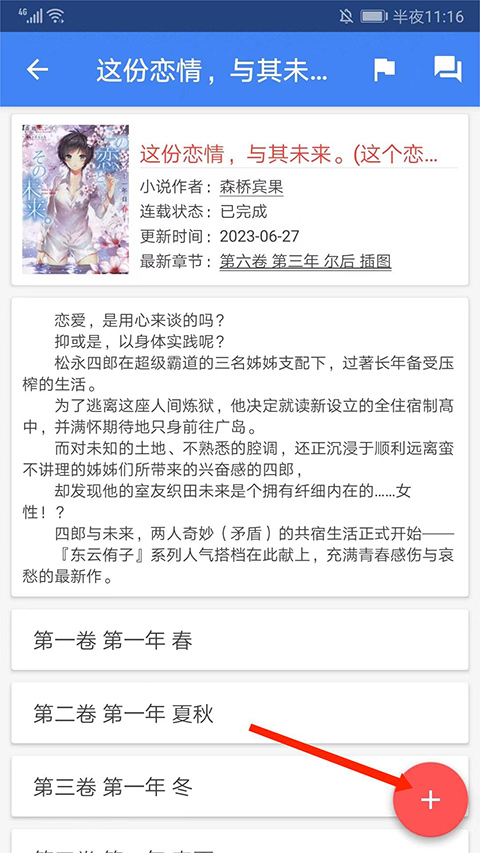 小说简介页加号按钮截图