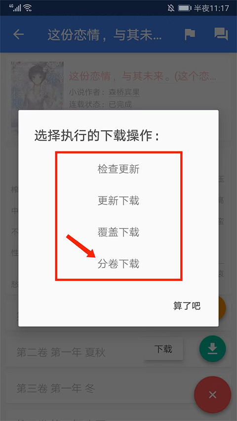 分卷缓存勾选界面截图