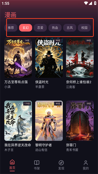 梦漫漫画分类筛选页面
