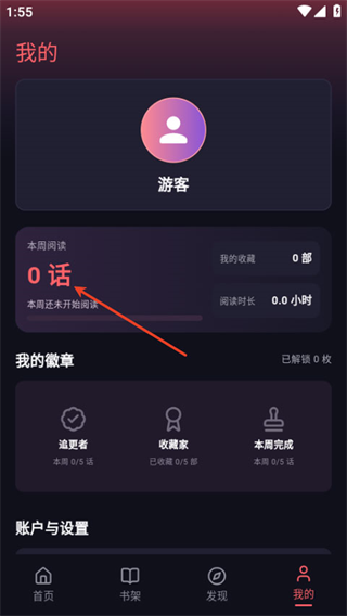 梦漫漫画个人中心与徽章页面
