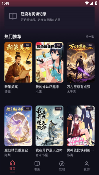 梦漫漫画底部导航界面