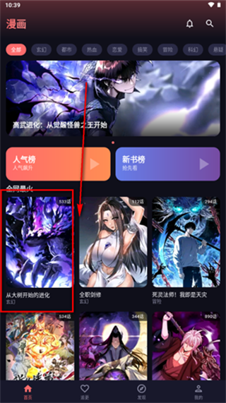 梦漫漫画首页推荐列表