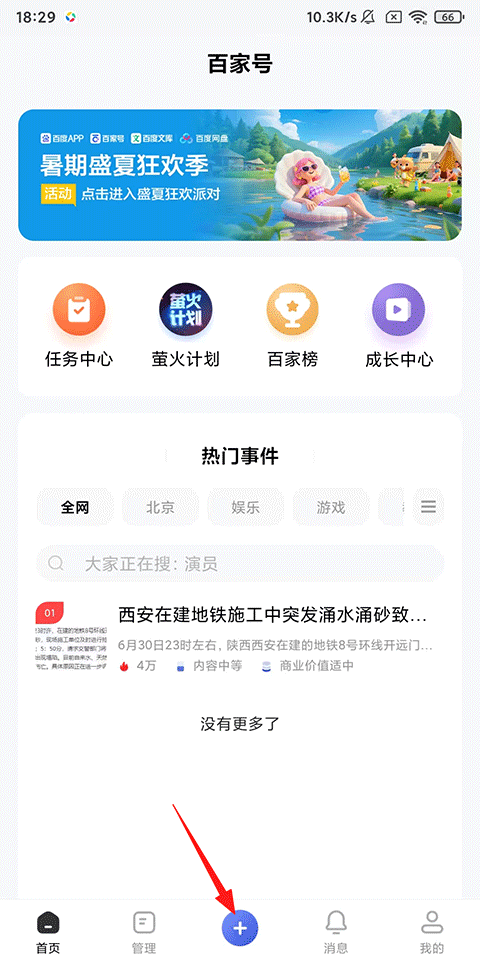 百家号底部创作入口截图