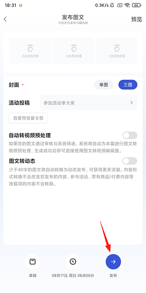 百家号定时发布确认页截图