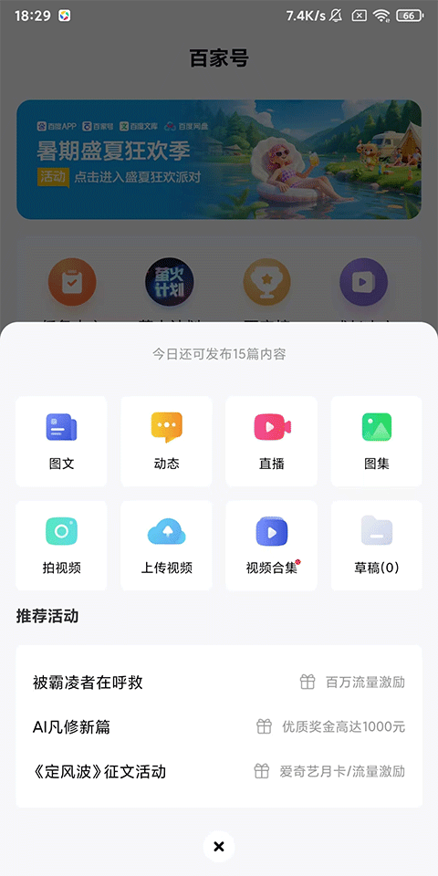 百家号内容类型选择页截图