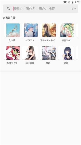 搜索入口截图