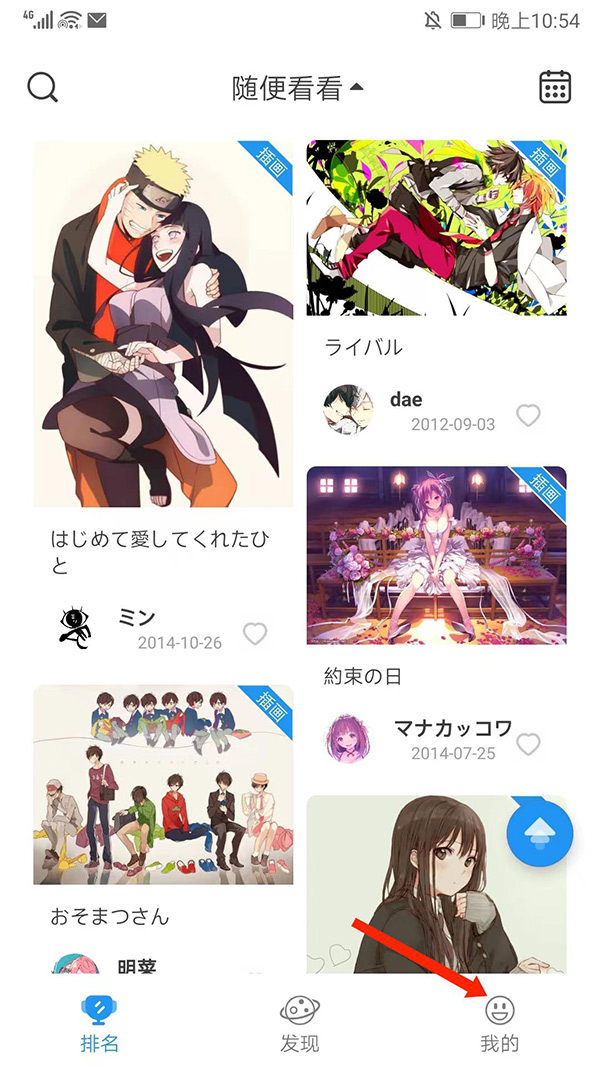 主界面我的入口截图