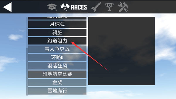 简单飞机竞速模式截图