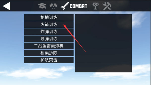 简单飞机战斗演练截图
