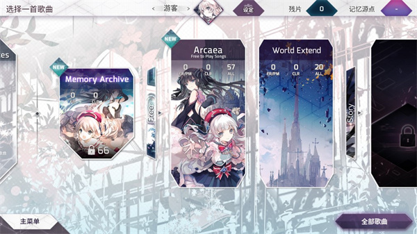 Arcaea下落速度调节截图