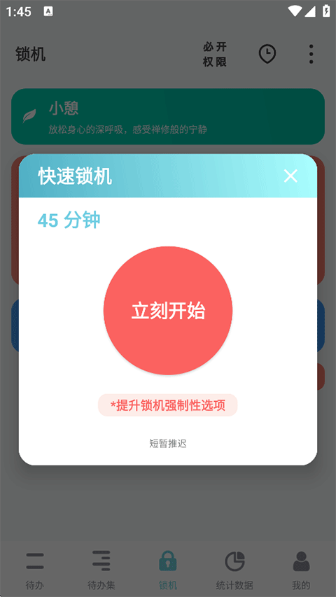 开始锁定确认页面截图