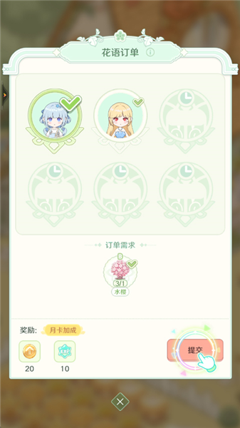 花语订单提交界面截图