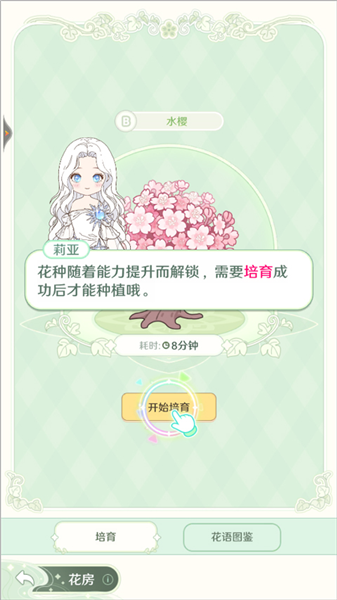 花房培育花种界面截图