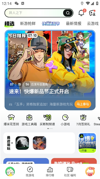 快玩与云玩体验