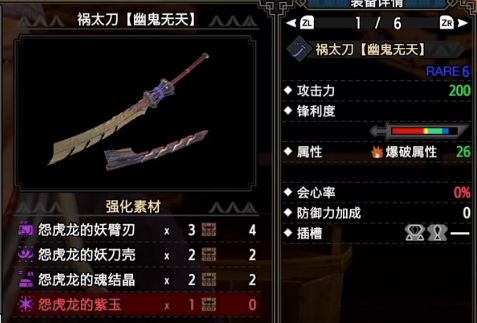 太刀新手配装技能画面