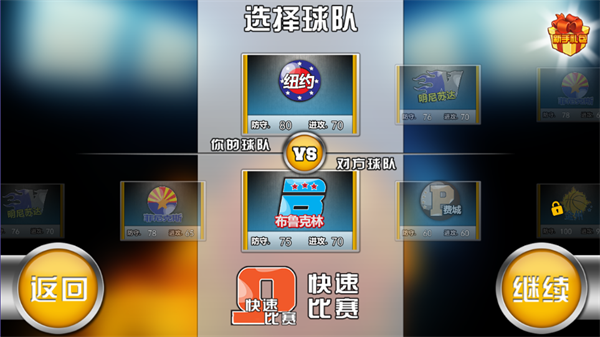 火柴人篮球比赛开始画面