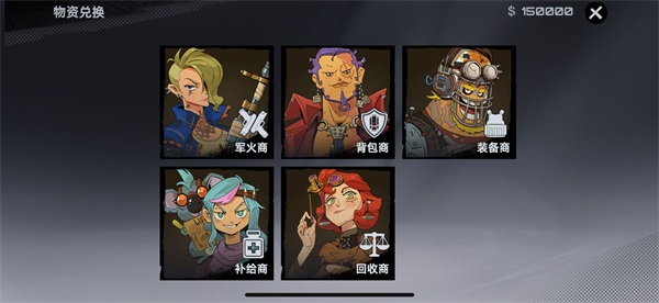 物资兑换与快速回收