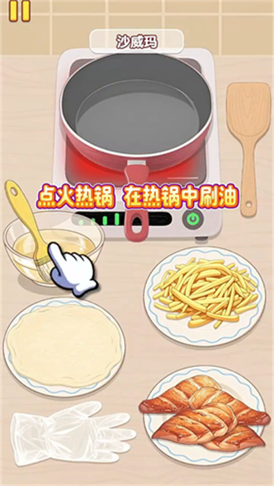 沙威玛制作教程2