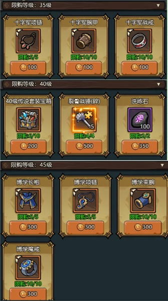 装备搭配与积分使用1