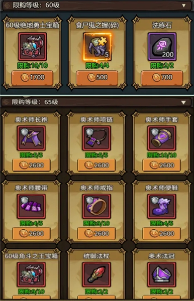 装备搭配与积分使用3